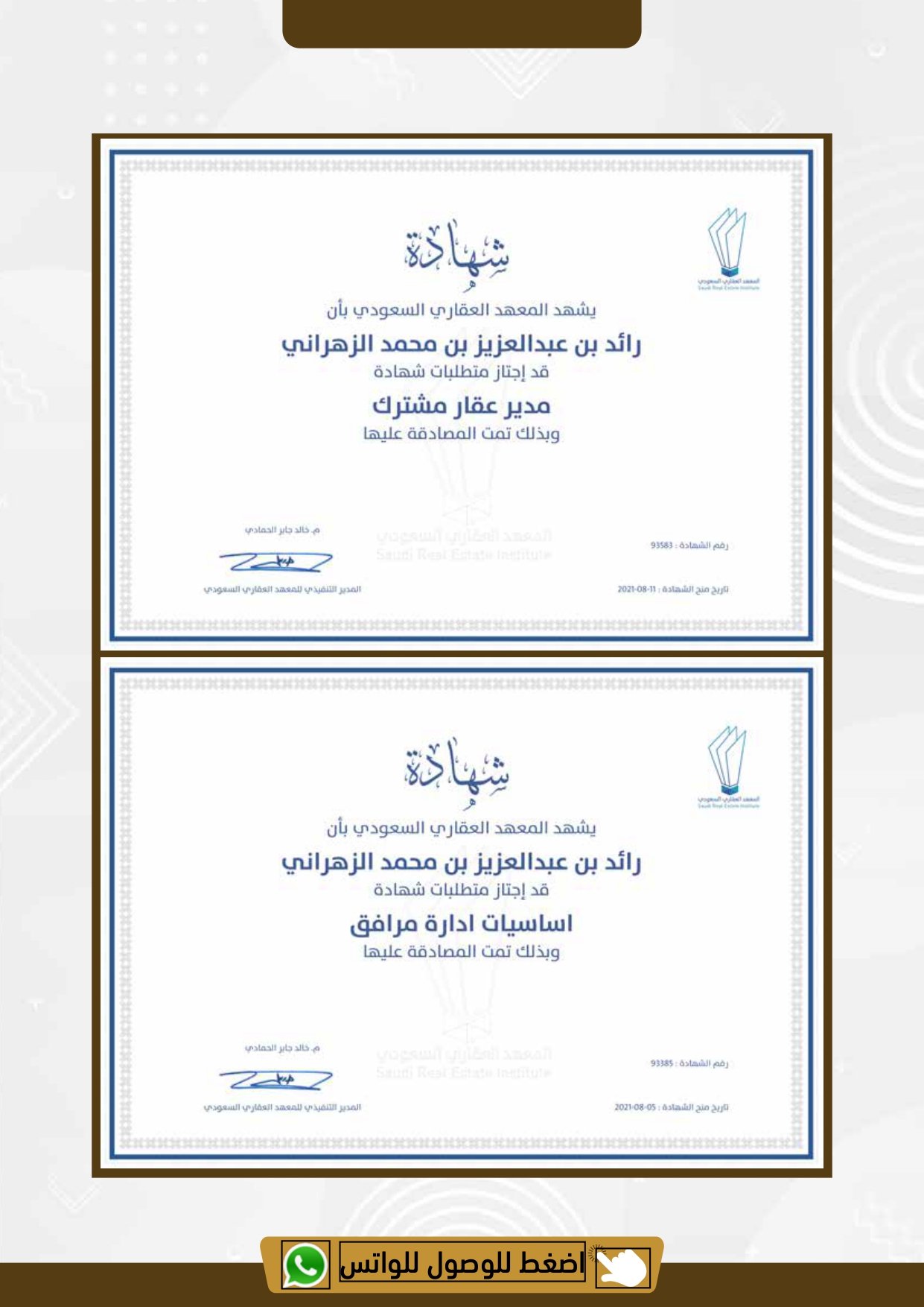 شهادة من الهيئة السعودية للمقيمين المعتمدين