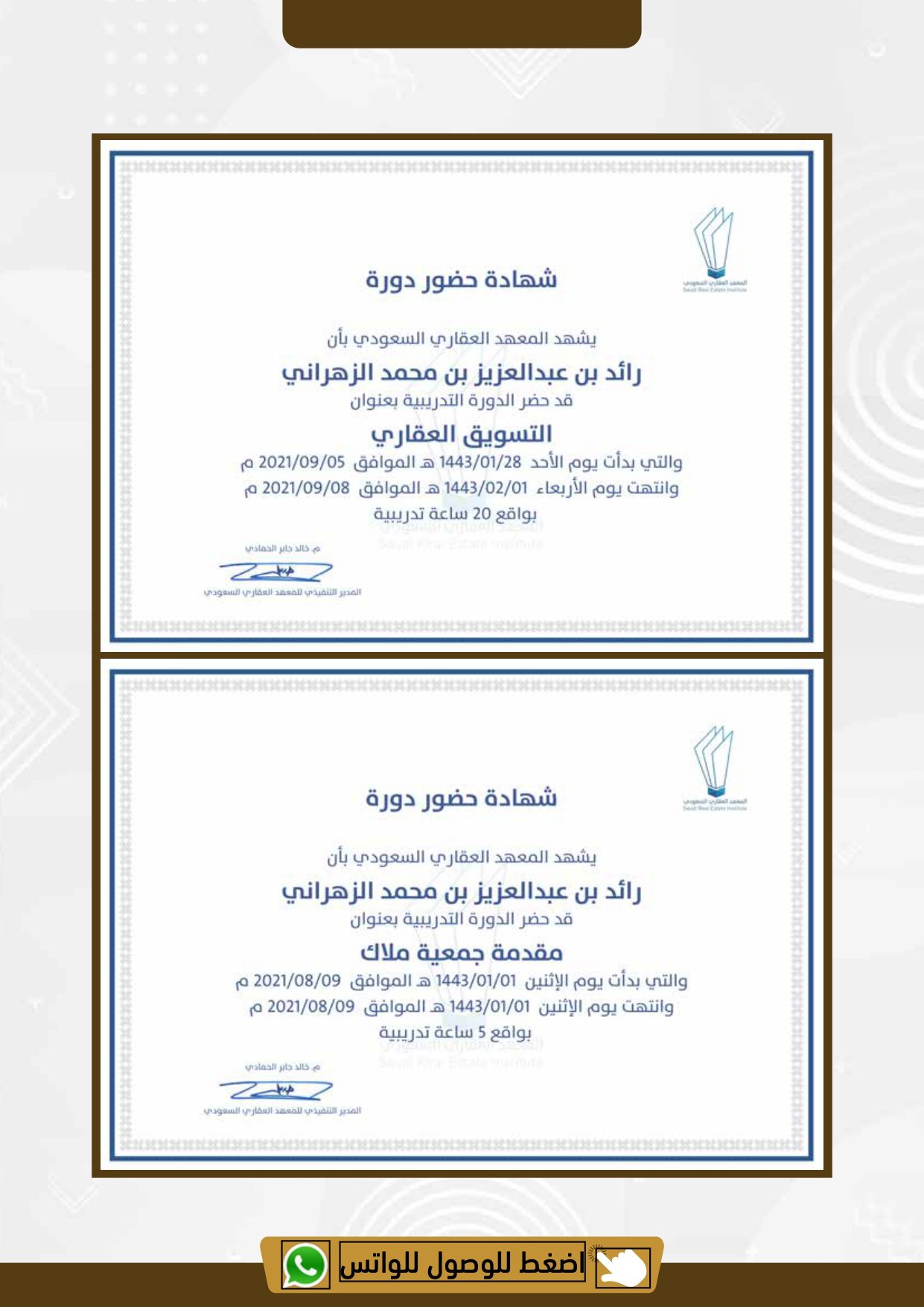 شهادة من الهيئة السعودية للمقيمين المعتمدين