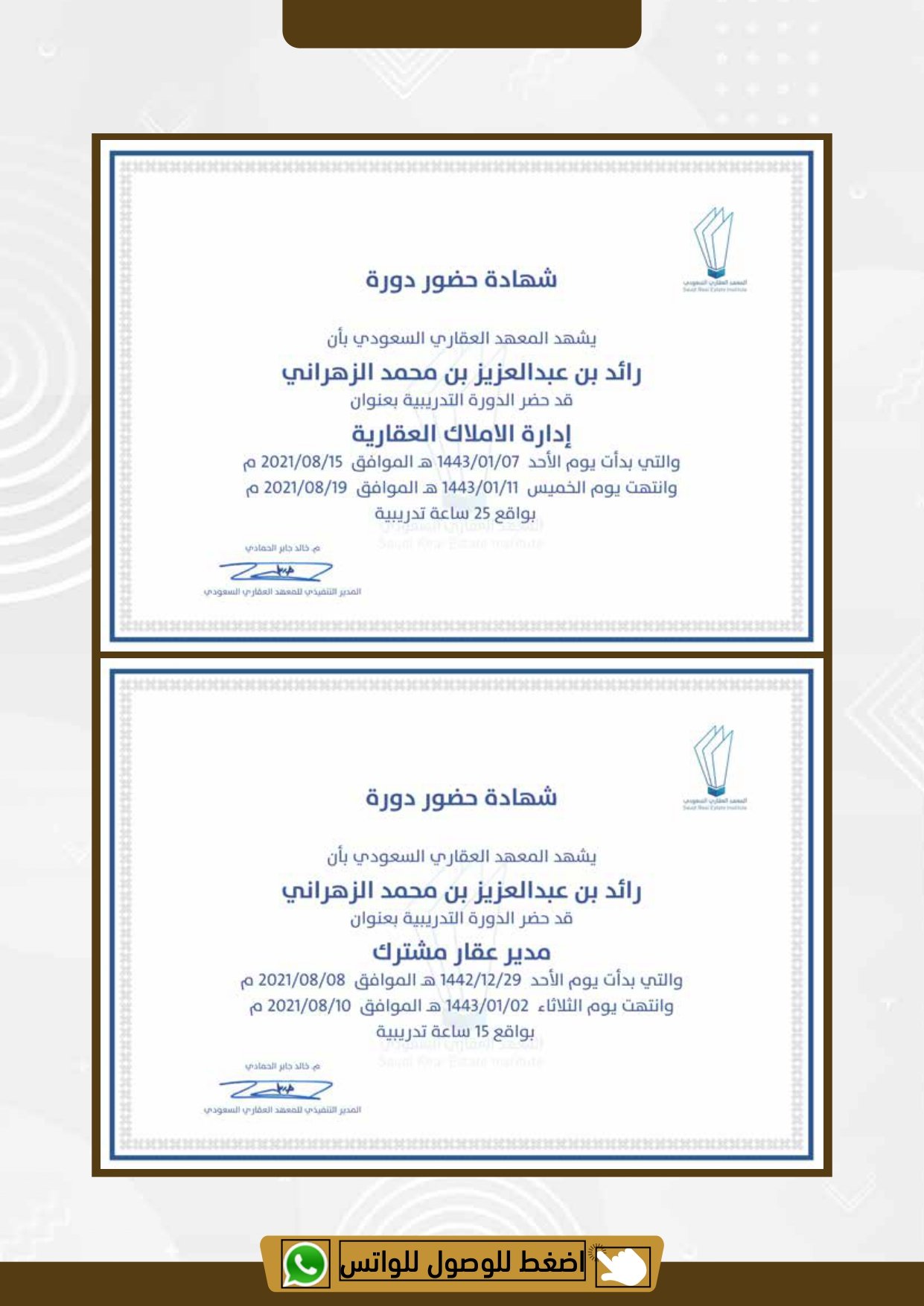 شهادة من الهيئة السعودية للمقيمين المعتمدين