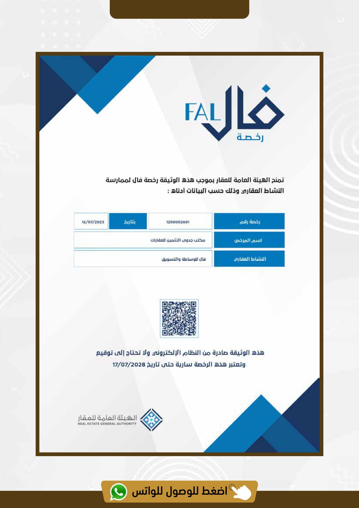 شهادة من الهيئة السعودية للمقيمين المعتمدين