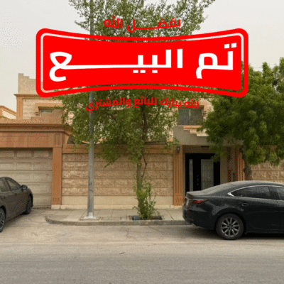 فيلا للبيع – حي القدس (658م – بتروكيميا K)