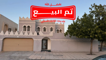 فيلا مجددة بالكامل ثلاث واجهات في حي نجد الشمالية – راس بلك مميز