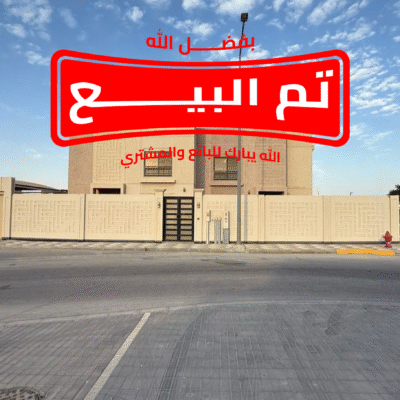 بيت سابك 522م تايب 6 بالمطرفية ثلاث واجهات ومواقف_مساحة522 م²