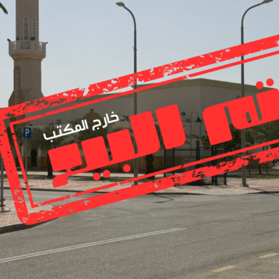 فيلا للبيع في جلموده – بيوت الهيئة أزميل A1 جار المسجد_مساحة 458م