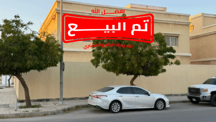 فيلا رأس بلك للبيع في الجبيل الصناعية – حي القدس 9 | 523م | 5 غرف نوم | ثلاث شوارع