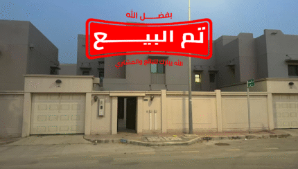 فيلا الهيئة الملكية A1 للبيع في جلموده بمساحة 420م | مؤجرة وقريبة من الخدمات